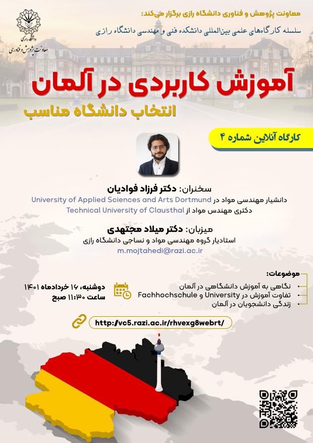 سلسله کارگاه‌های علمی بین‌المللی دانشکده فنی و مهندسی دانشگاه رازی (کارگاه آنلاین شماره 4)